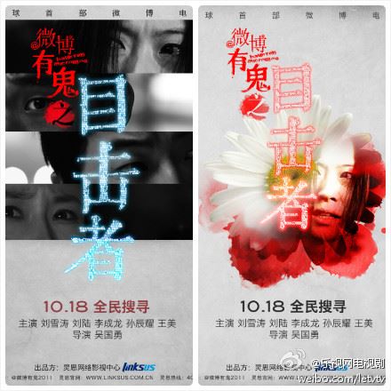 《微博有鬼》:微博时代的全民记者,你不理性就真会遇到“鬼”