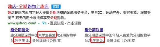 趣分期违规校园贷被批,趣店上市将面临严峻形势