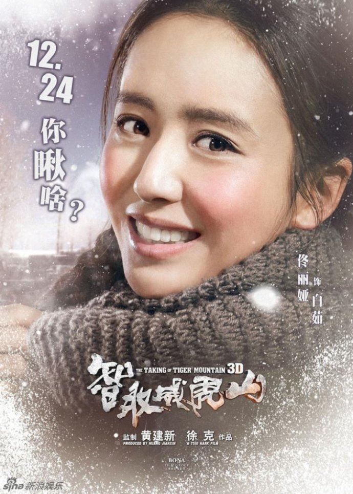 （影评）《智取威虎山》：一部纯爷们电影。