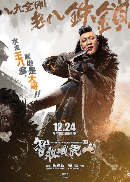 （影评）《智取威虎山》：一部纯爷们电影。