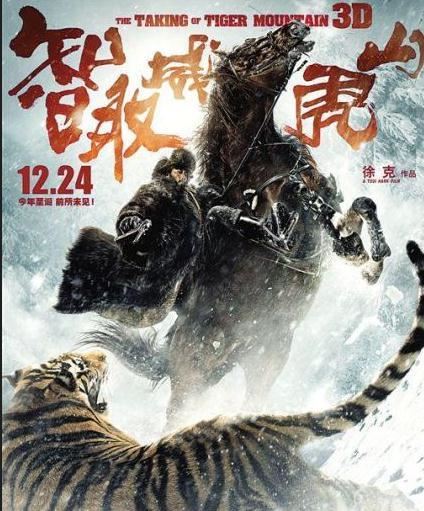 （影评）《智取威虎山》：一部纯爷们电影。