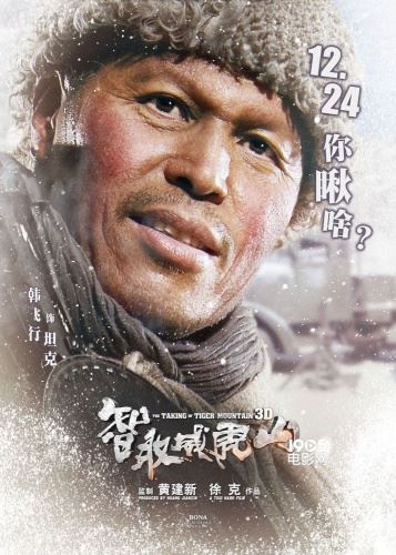 （影评）《智取威虎山》：一部纯爷们电影。