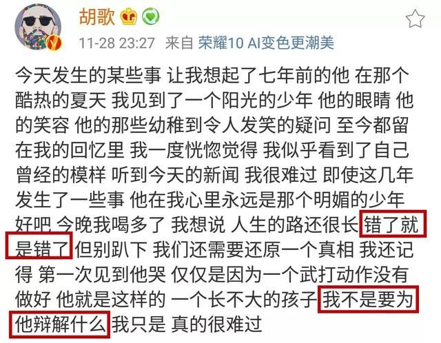 胡歌深夜微博48小时后……语言暴力，是悬在每个人身上的一把刀！
