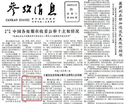 32年前公审四人帮有没有电视直播?