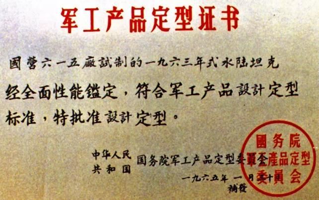 我国第一辆水陆坦克