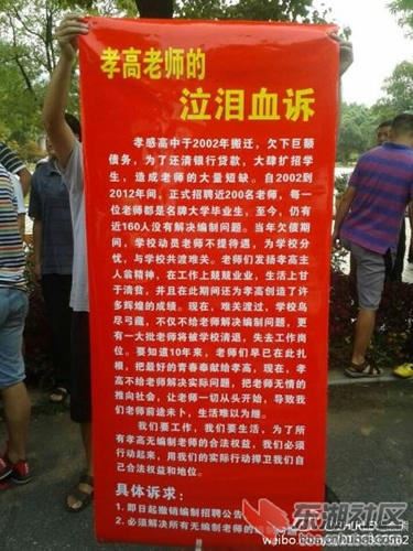 湖北孝感百余高中教师罢课要求编制