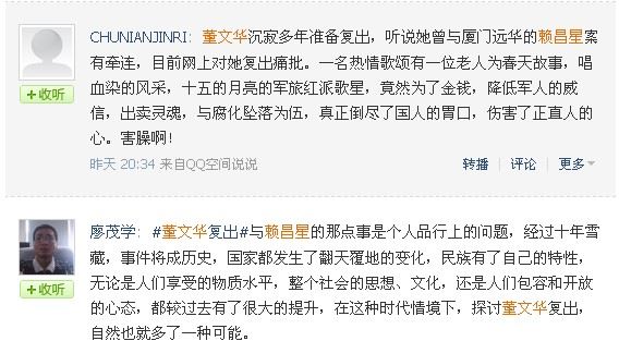 董文华复出是为了热烈欢迎赖昌星回国