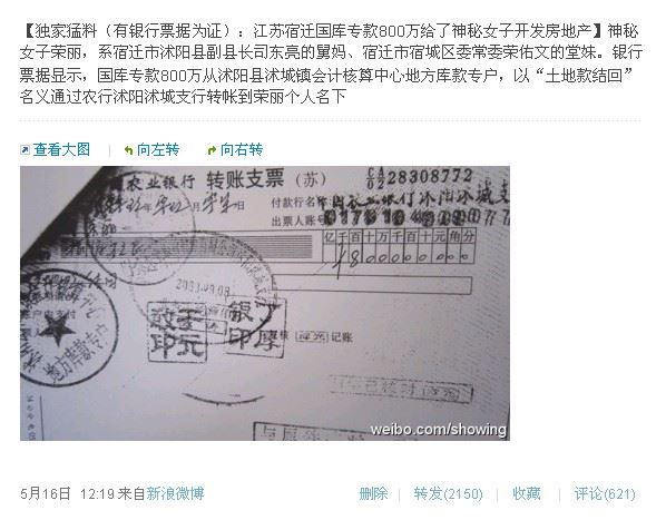 周筱赟冒死再揭:江苏副县长挪用国库800万涉案人反获升官