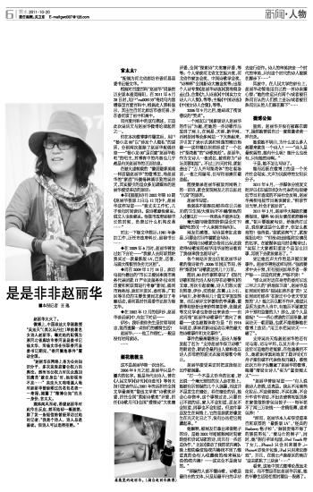 是是非非赵丽华