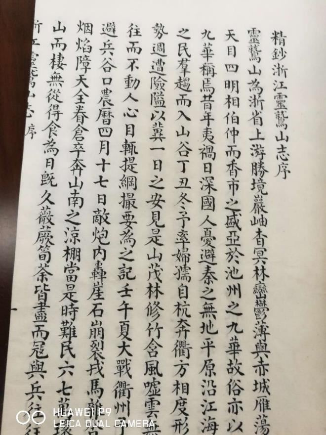 从地方志书记载说到浙江灵鹫寺(庵)