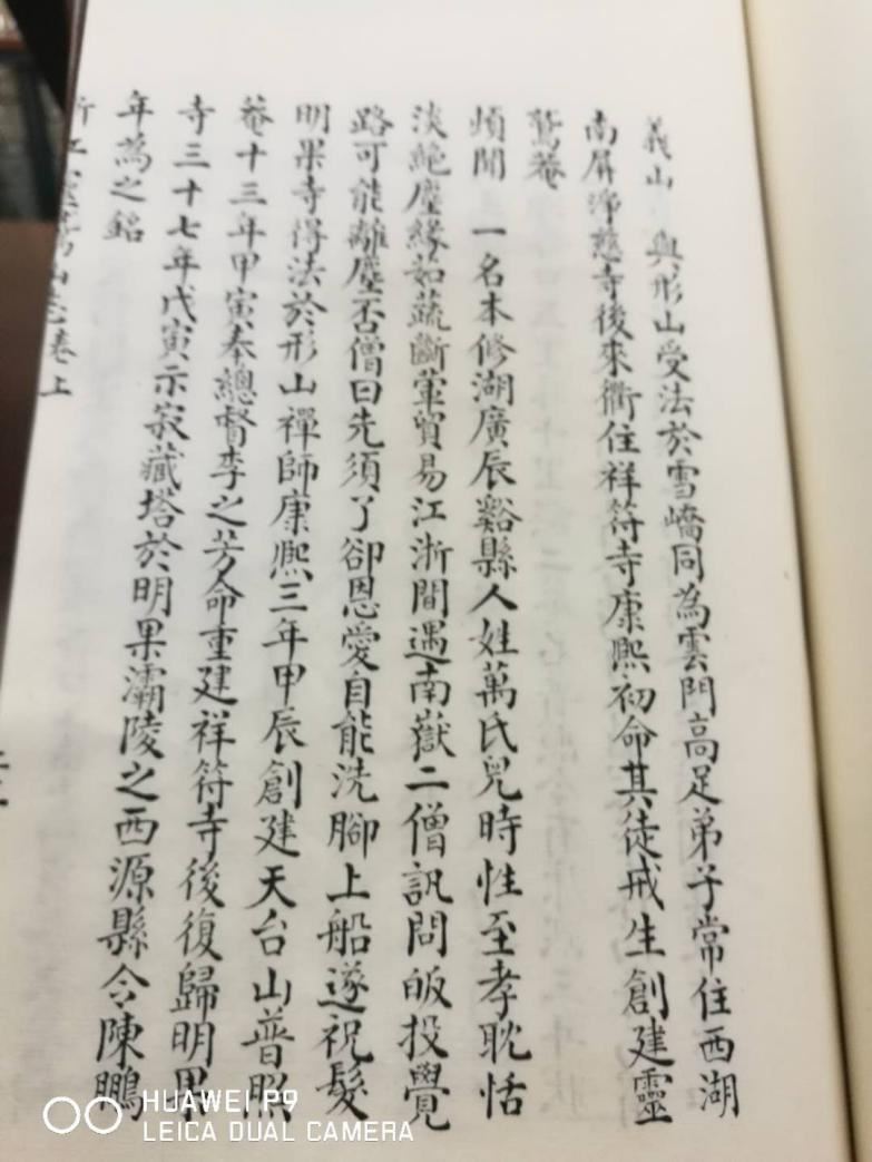 从地方志书记载说到浙江灵鹫寺（庵）