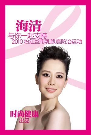 35岁海清大尺度性感照令人咋舌（图）