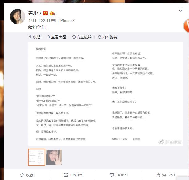 梁石川说事：女优苍井空匆忙嫁人王宝强幸运“摘帽”