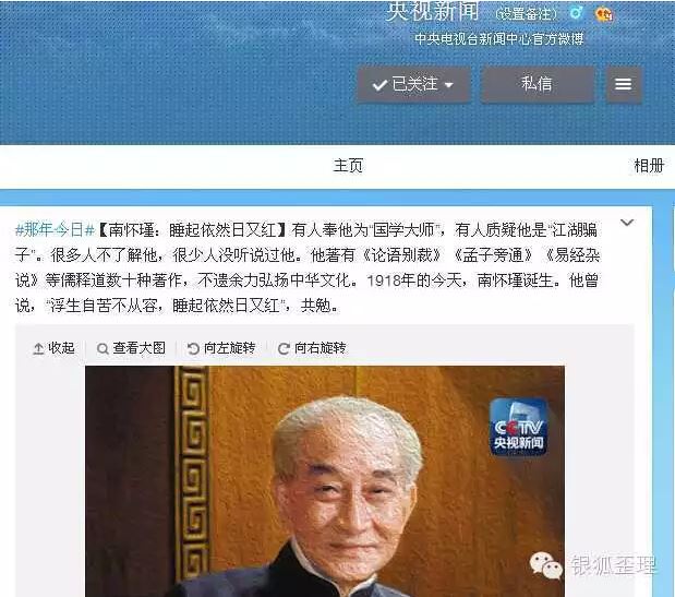 不学无术的骗子南怀瑾