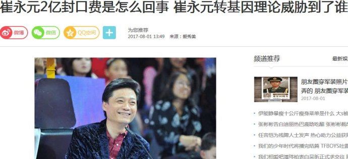 对崔永元从2亿封口到死亡威胁的来龙去脉！