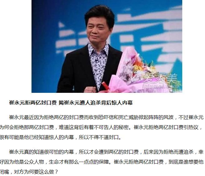 对崔永元从2亿封口到死亡威胁的来龙去脉！