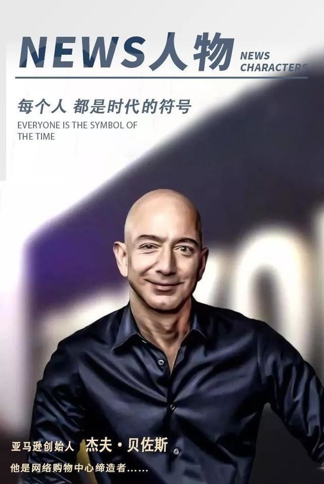 完美男人形象已崩塌,杰夫·贝佐斯