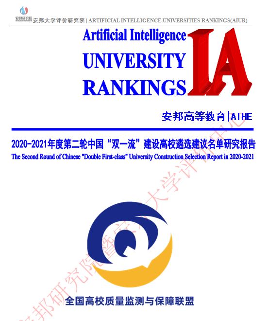 头条|200所第二轮“双一流”建设高校遴选名单出炉