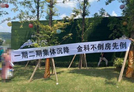 金科地产全面坍塌