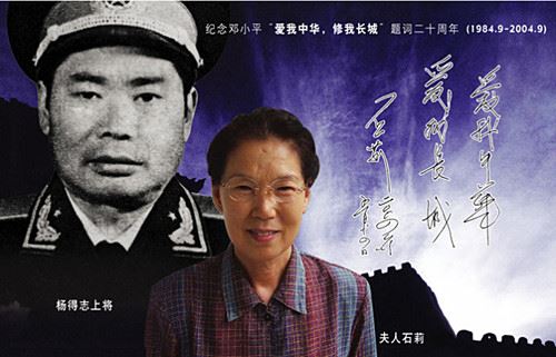 石莉：开国上将杨得志健在的妻子