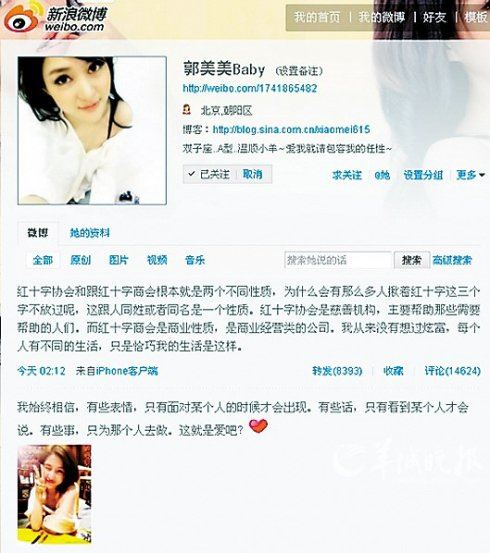 郭美美微博炫富不是娱乐炒作那么简单