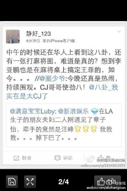 汪峰神秘的第三任妻子发文回应婚变首曝光(图)