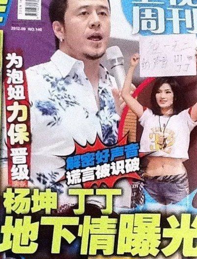 杨坤丁丁香艳肉搏床照曝光是无耻炒作