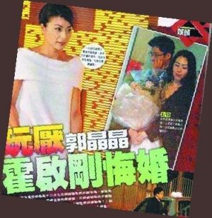 霍启刚劈腿郭晶晶疑婚变 传婚前打架动刀(组图)
