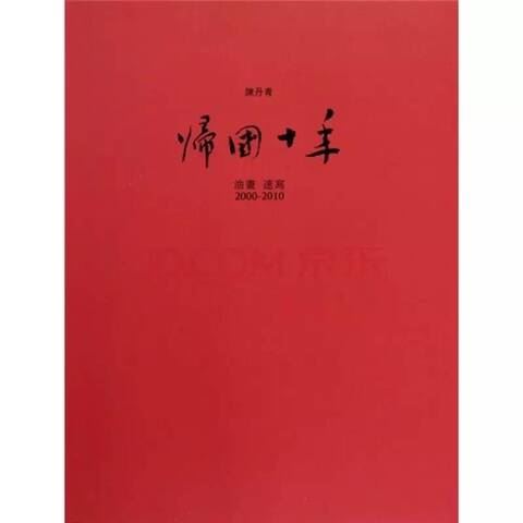 陈丹青在美国混不下去了，才回到中国来？