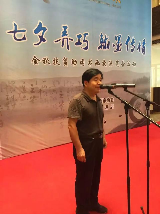 陕西省新闻书画家协会举办“七夕弄巧翰墨传情”慈善书画笔会