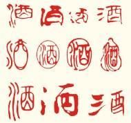 轩辕黄帝造酒