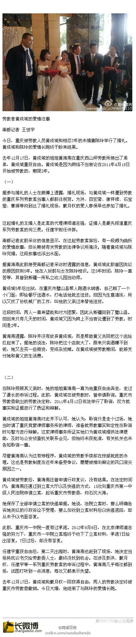 劳教者黄成城的爱情往事--南都记者：王世宇