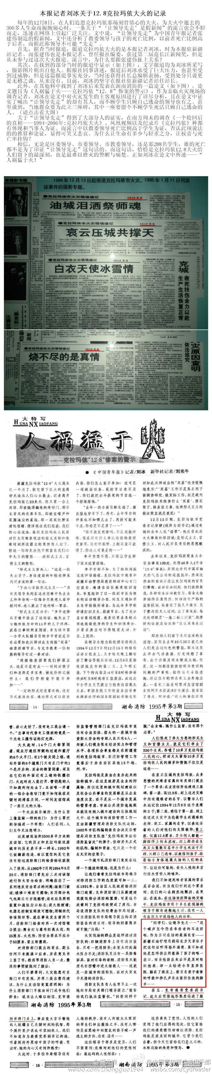 16年前的死亡率—梳理克拉玛依火灾