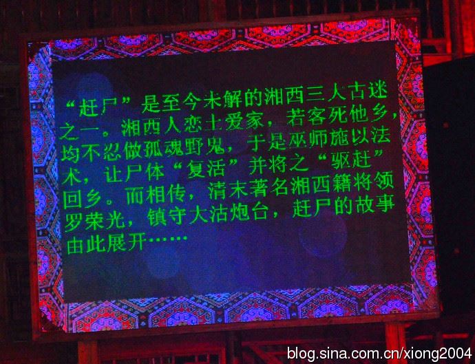 亲历见证湘西荒山野岭的赶尸场面(图)