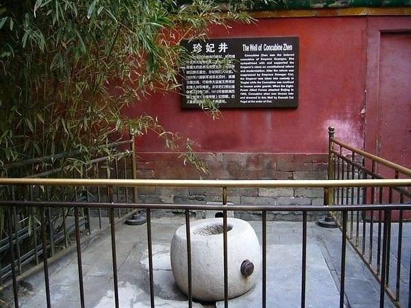 珍妃之死与“珍妃井”