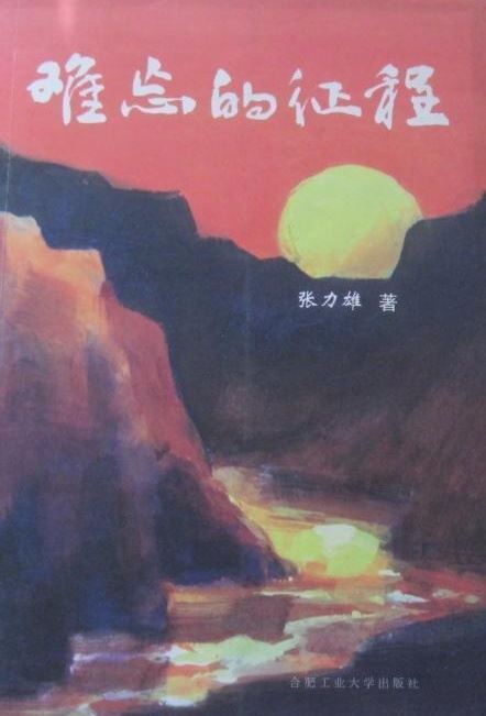 亲历高台血战,开国将军张力雄记录高台失败的主要原因