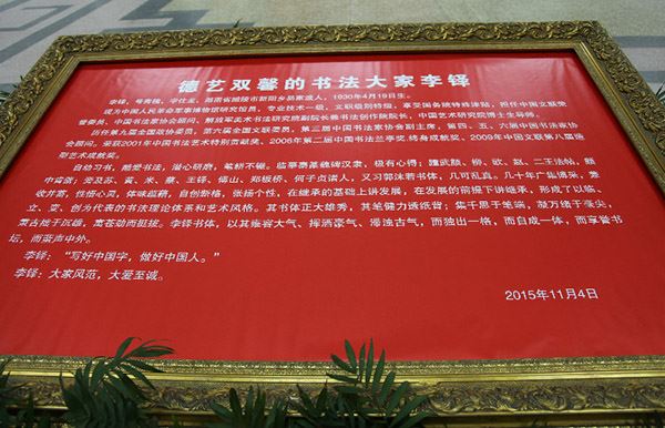 李铎7700多件书法作品捐赠军事博物馆