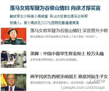 高小燕果真是谷俊山的“情妇”?