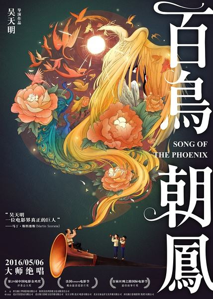 《百鸟朝凤》：这是一部有风骨的电影，没有一个取悦观众的镜头