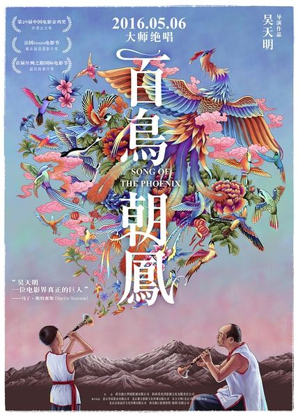 《百鸟朝凤》:这是一部有风骨的电影,没有一个取悦观众的镜头
