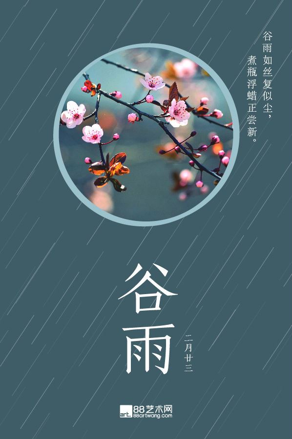 谷雨|“谷雨”得名于“雨生百谷”吗