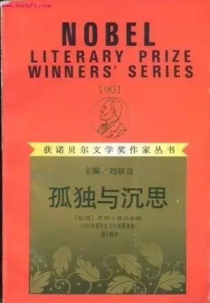 113位诺奖得主的113本书（史上最全，必备书单）