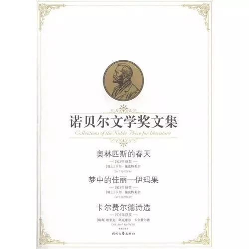 113位诺奖得主的113本书(史上最全,必备书单)
