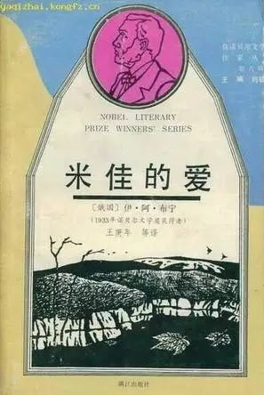 113位诺奖得主的113本书（史上最全，必备书单）