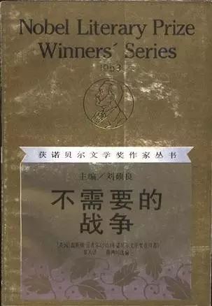 113位诺奖得主的113本书（史上最全，必备书单）