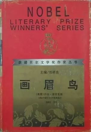 113位诺奖得主的113本书（史上最全，必备书单）