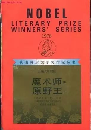 113位诺奖得主的113本书（史上最全，必备书单）