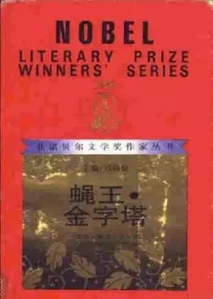 113位诺奖得主的113本书（史上最全，必备书单）