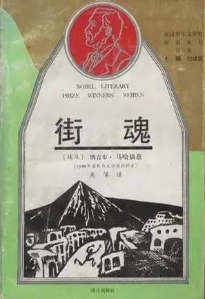 113位诺奖得主的113本书（史上最全，必备书单）