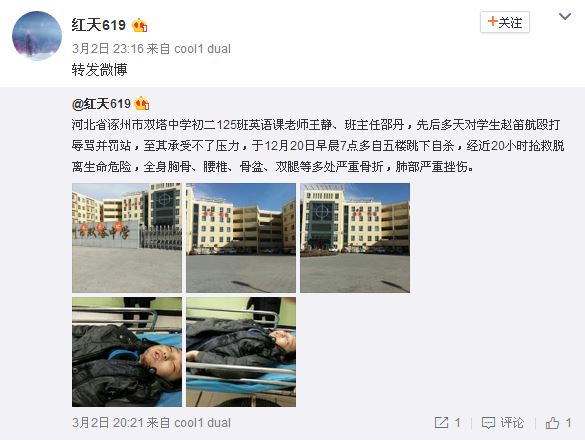 学生不堪老师殴打辱骂罚站跳楼自杀,主管领导要担责